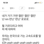 [NCT] 영알못이라 가사 <b>번역기</b> 돌렸는데