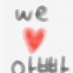 대한민국 아빠들 <b>자녀</b>를 사랑하시나요?