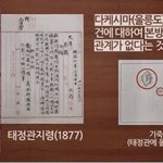 <b>독도</b>는 우리땅 태정관 지령 봐봐랑