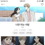 [댓글부탁해] 얘덜아 로맨스<b>웹툰</b> 진짜 쩌는거..추천해줌