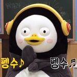 [드루와] <b>펭수</b> 조와하는 애 있니