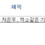 [드루와] <b>기생</b>오라비같다=잘생겼다는 과학인듯