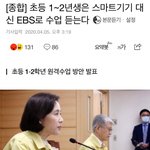 [모두드루와] 초등 1,2년생 <b>EBS</b>로 수업 듣는다