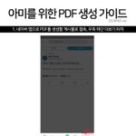 [드루와] <b>PDF</b>따본얘들아 들어와봐
