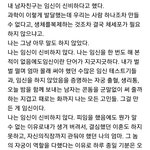 내 남자친구는 임신이 <b>신비</b>하다고 했다 (펌)