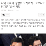 <b>이번</b>에 미통당 걍 망한듯...