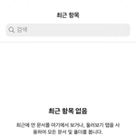 얘들아 <b>아이폰</b> 불편한 거 이거 ㅈㄴ 불편함