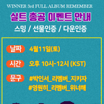 [위너] 오늘 총공 안하면 안돼..?ㅠ