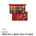 에뛰드 이 <b>섀도우</b> 팔레트 있는사람