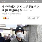 [세븐틴] 노니 <b>사전</b>투표 하러 갔대ㅋㅋ