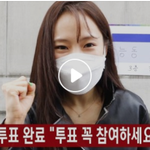 미스트롯 '홍자' <b>사전</b>투표 현장 ㄱㄱ