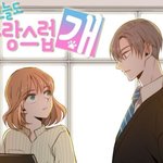 [댓글부탁해] 웹툰 오늘도 사랑스럽개 드라마화 된다했었잖아