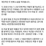 [댓글부탁해] 코로나19 떠도는 예언<b>소설</b>(약혐)