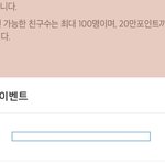 [댓글부탁해] 악악 뷰티엔ㅈ 친구코드 <b>입력</b>란 왜 안뜨는거임?