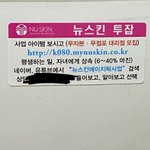 [댓글부탁해] 뉴스킨 다단계 아님??