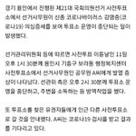 용인시 사전투표소 선거사무원 발열 <b>증세</b>...코로나19 <b>의심</b>(속보)