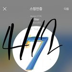[방탄소년단] 나도 첨 듣는 <b>유행</b>인데 뭐얔ㅋㅋㅋㅋㅋㅋㅋ