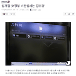 [이것좀봐줘] 현 정부 비선<b>실세</b>있단다 ㅋㅋ 미쳤네