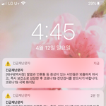 <b>재난</b>문자 진짜 개빡친다