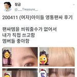 [이것좀봐줘] 아이들 <b>영통</b>팬싸 후기 봐