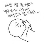 내일도 <b>온라인</b><b>수업</b>할 생각에 눈물남