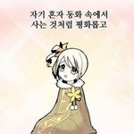 [드루와] 난 커<b>뮤</b>에서 욕먹는게 제일 무서운거같음