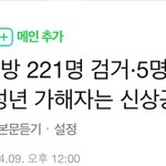 +)엥 n번방 80% <b>신상</b>공개 안한대ㅋㅋㅋ