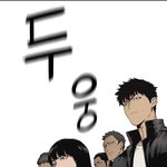 [이것좀봐줘] 웹툰 택배기사 아는사람?