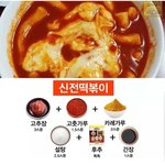 얘드라 신전떡보끼 레시피에 떡이랑 <b>물</b> 어느<b>정도</b> 넣어야 해