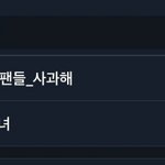 <b>위즈</b>원 vs 투디팬 싸움 현황