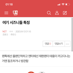 [NCT] 여기 <b>시즈니들</b> 특징 어그로