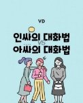 <b>인싸</b>아싸 차이 봤는데