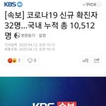 [모두드루와] 코로나19 신규 확진자 32명…국내 <b>누적</b> 총 10...