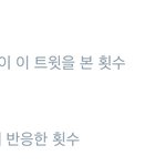 [댓글부탁해] <b>트</b>.<b>위</b>터 잘 아는 애들 들어와바 ㅃㄹㅃㄹ