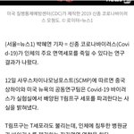 [모두드루와] 코로나, 인체면역<b>세포</b>인 '<b>T세포</b>' 파괴
