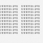 우리반 양아치 <b>수연</b>이 근황