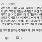 [19] <b>주입식</b>교육 까는놈들 특징