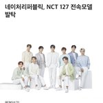 [NCT] 나 시즈니 눈물이다...