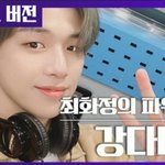 [강다니엘] 강다니엘 보라 못 본 다니티?