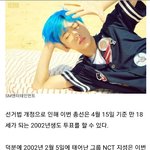 [NCT] 아니 기자양반