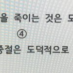 생윤 아는 사람 들어와봐 ㅜ