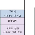 [드루와] 이거 <b>이번</b><b>주</b> 우리학교 온클 시간표인데