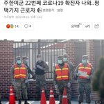 <b>주한</b>미군 22번째 코로나19 확진자..평택기지 근로자