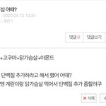 [추반] 애들아 <b>점심</b> 요래 먹었는데 저녁 어때?