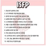 <b>ISFP</b> 드루와