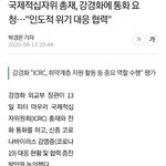 국제적십자위 <b>총재</b>, 강경화에 통화 요청…"인도적 위기 대응 협력"