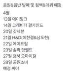 [NCT] 4월 컴백 리스트