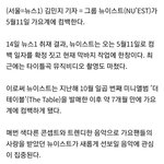 <b>몬엑</b>이랑 뉴이스트랑 똑같은날에컴백하네