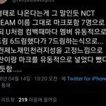 [NCT] 이거 아니지 <b>않아</b>??