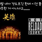 [NCT] 이렇게 나누고 싶지않은데